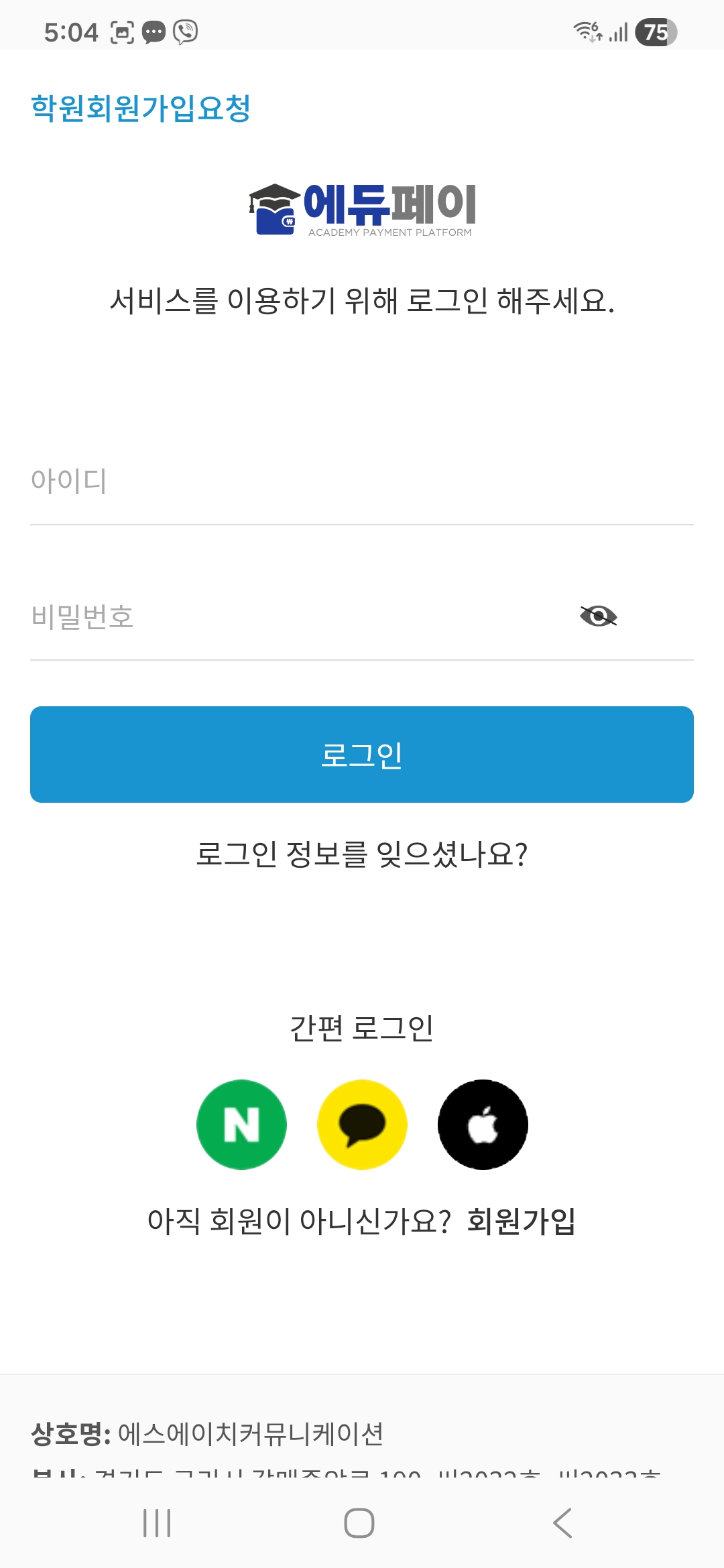 학원 선택 및 회원가입 화면