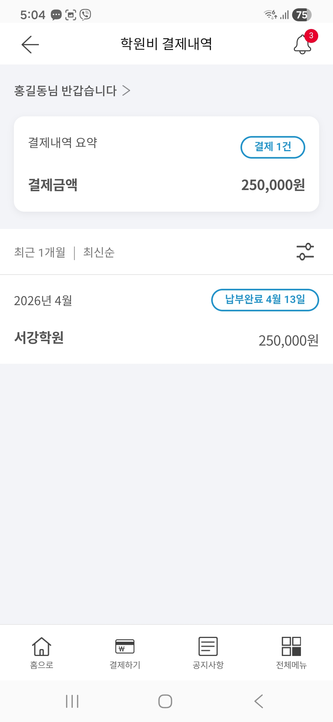 모바일 결제 완료 화면